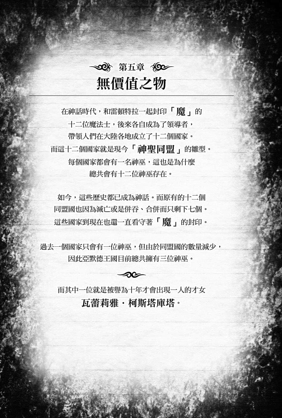 黑钢的魔纹修复士小说插图（13）