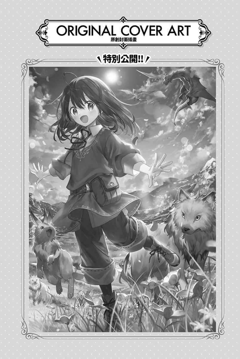 《转生少女首先想从第一步开始！～没听说有魔物啊！～》1 角S设计插图（5）