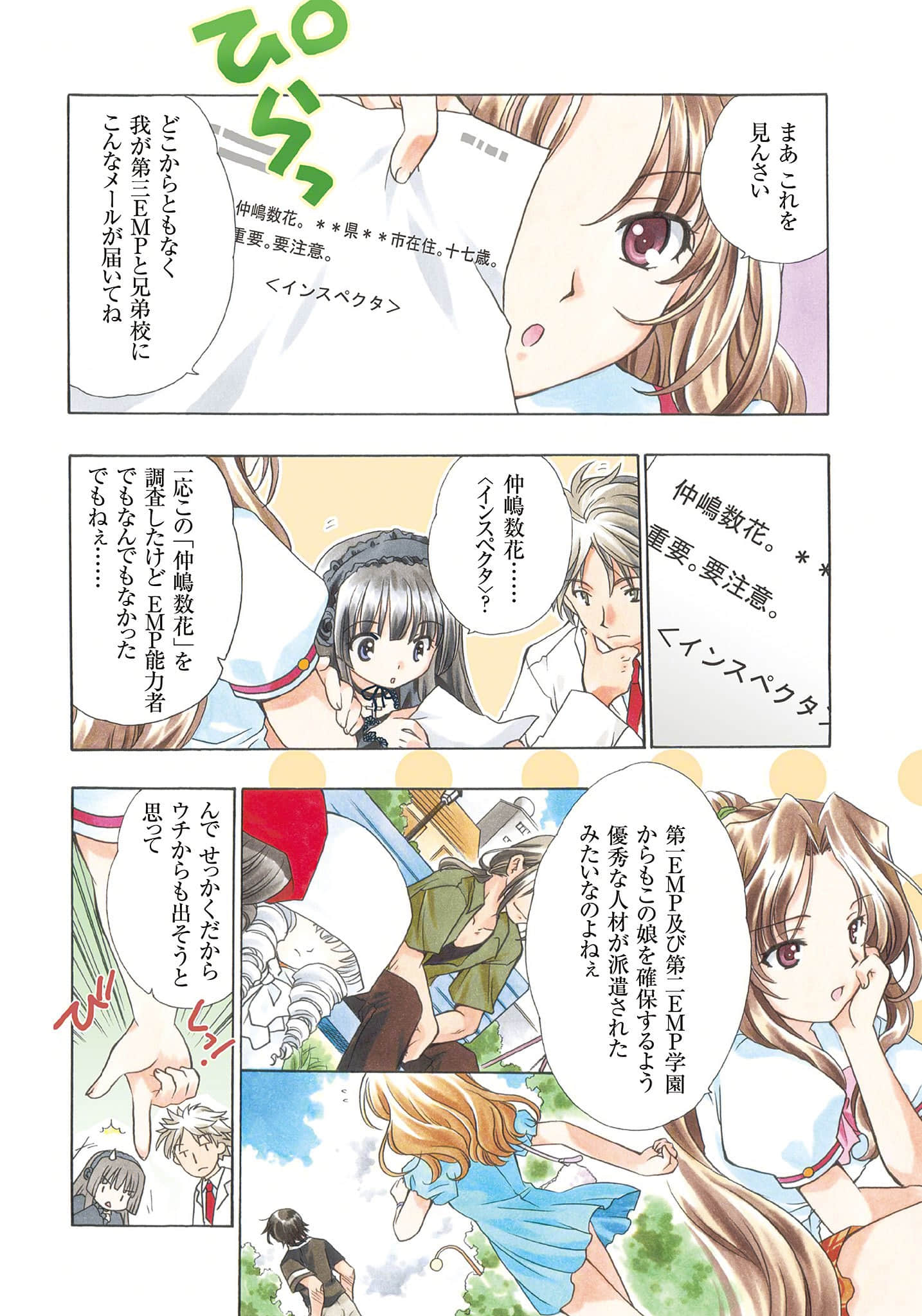 《逃离学校!》4 Final Destination 卷首漫画插图（2）