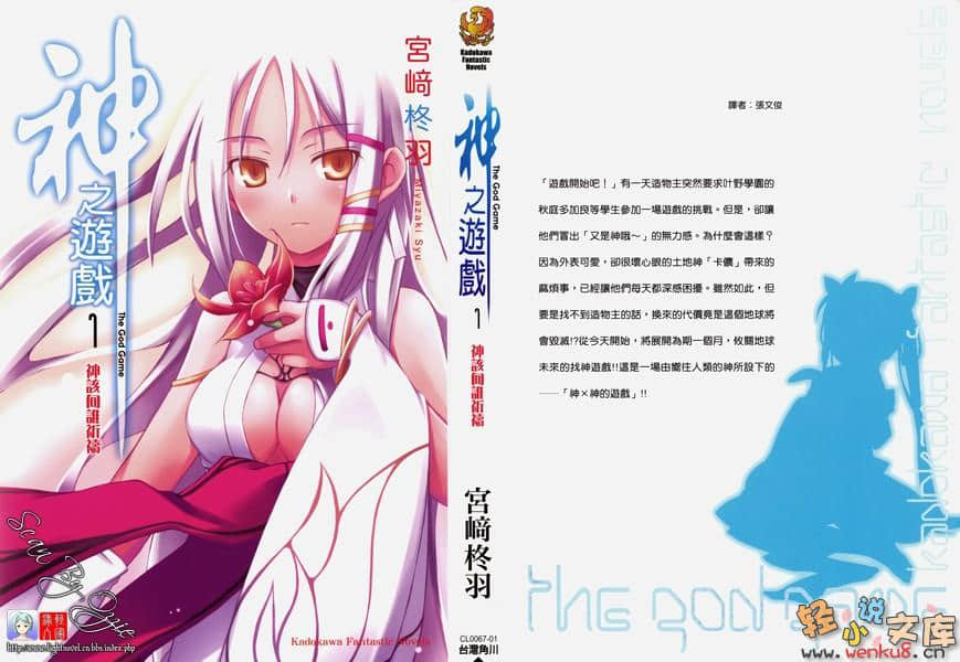《神之游戏》1 神该向谁祈祷 插图（2）