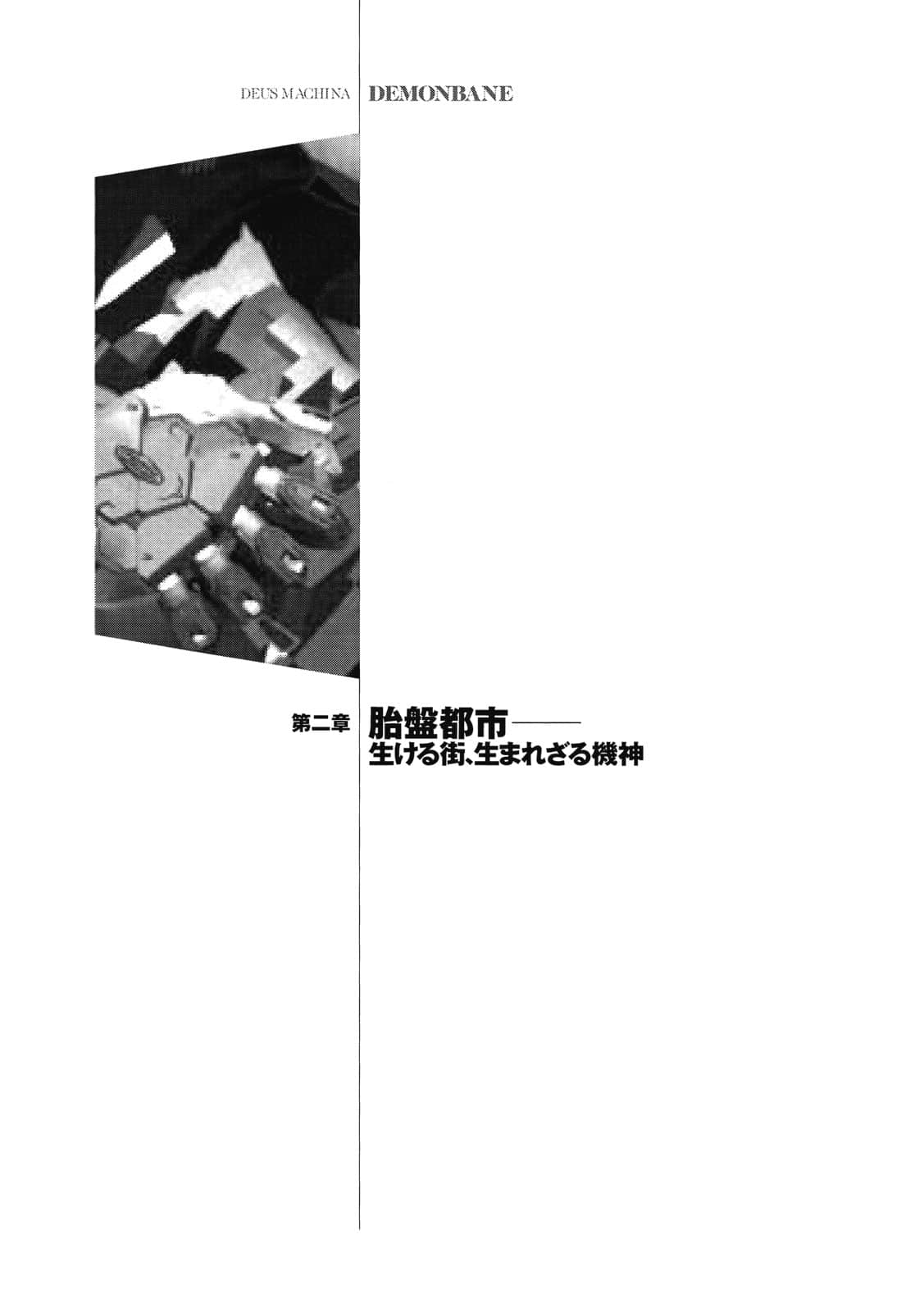 斩魔大圣 Demonbane 外传小说插图（8）
