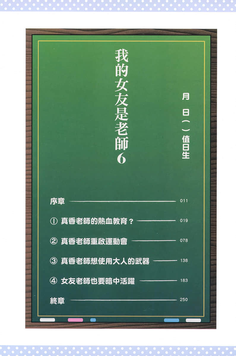 《我的女友是老師》6 插圖（6）
