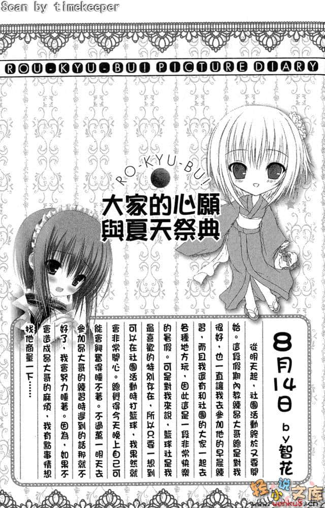 《萝球社！》6 插图（14）