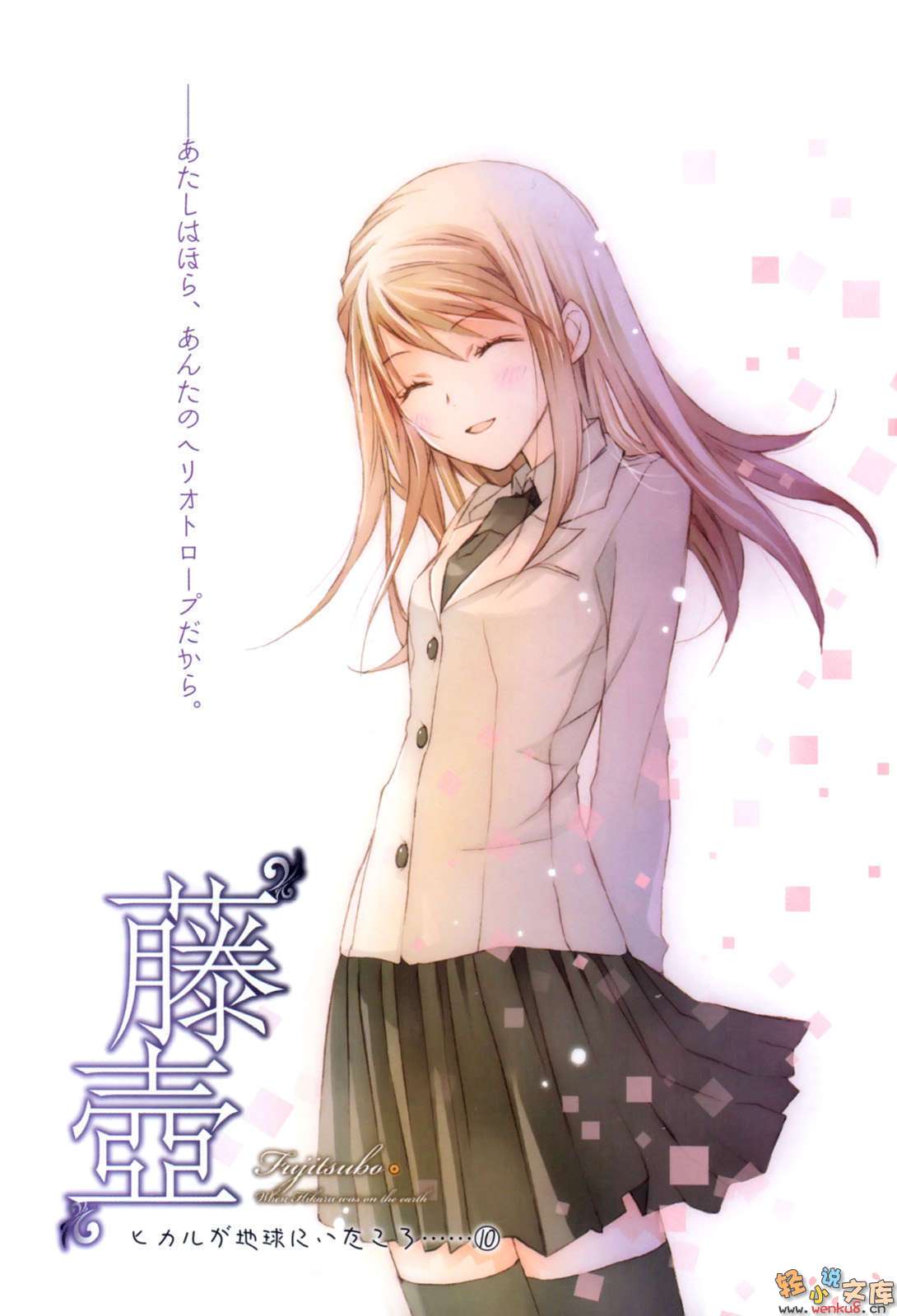 《光在地球之时……》10 藤壶 插图（2）