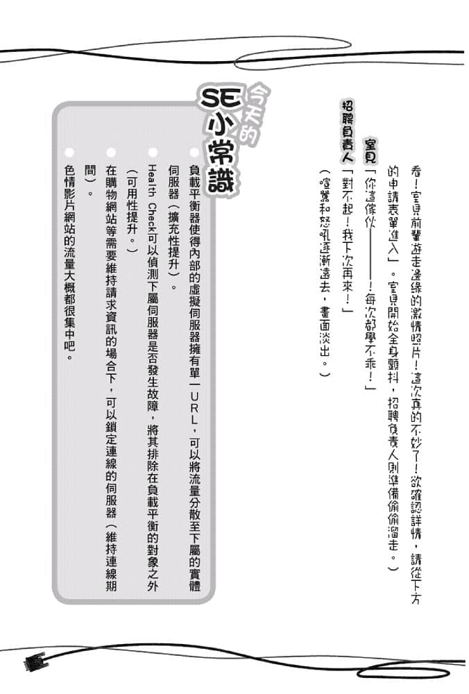 《奮鬥吧！系統工程師》13 徹底指南？新人研習 插圖（21）