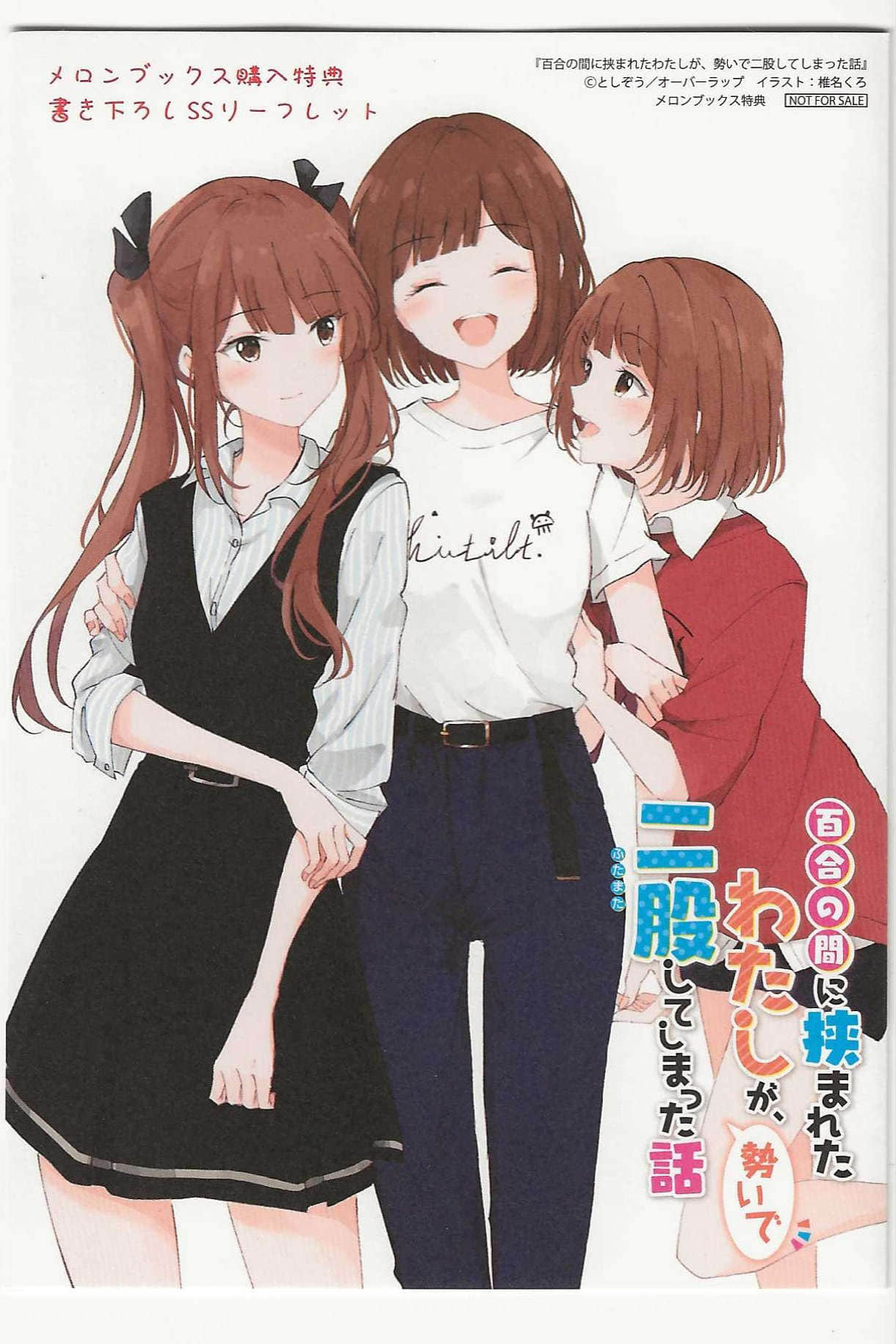 被夹在百合之间的我，顺势劈腿了小说插图（34）