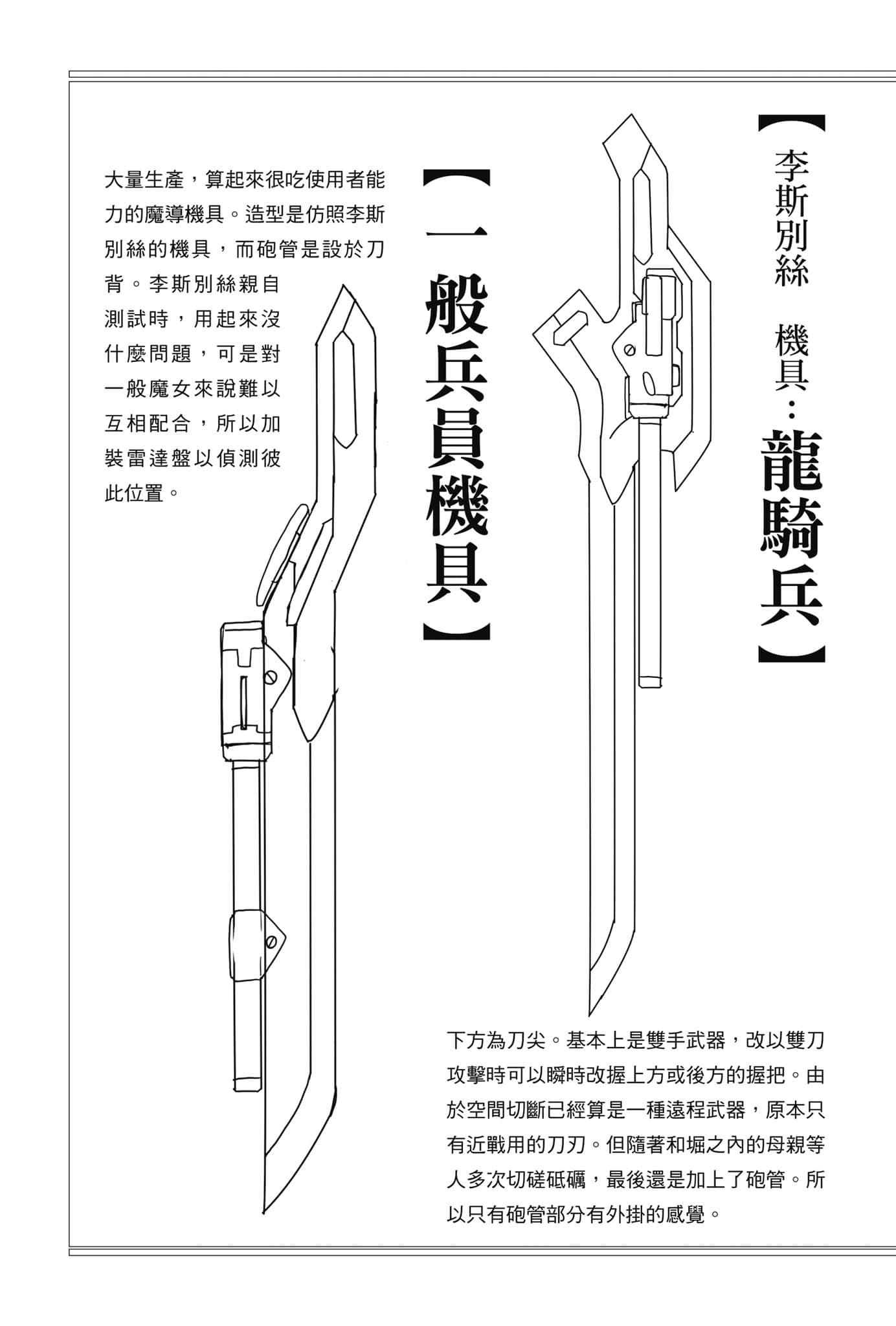 《OBSTACLE Series 激战的魔女之夜》3 卷末设定资料集插图（4）