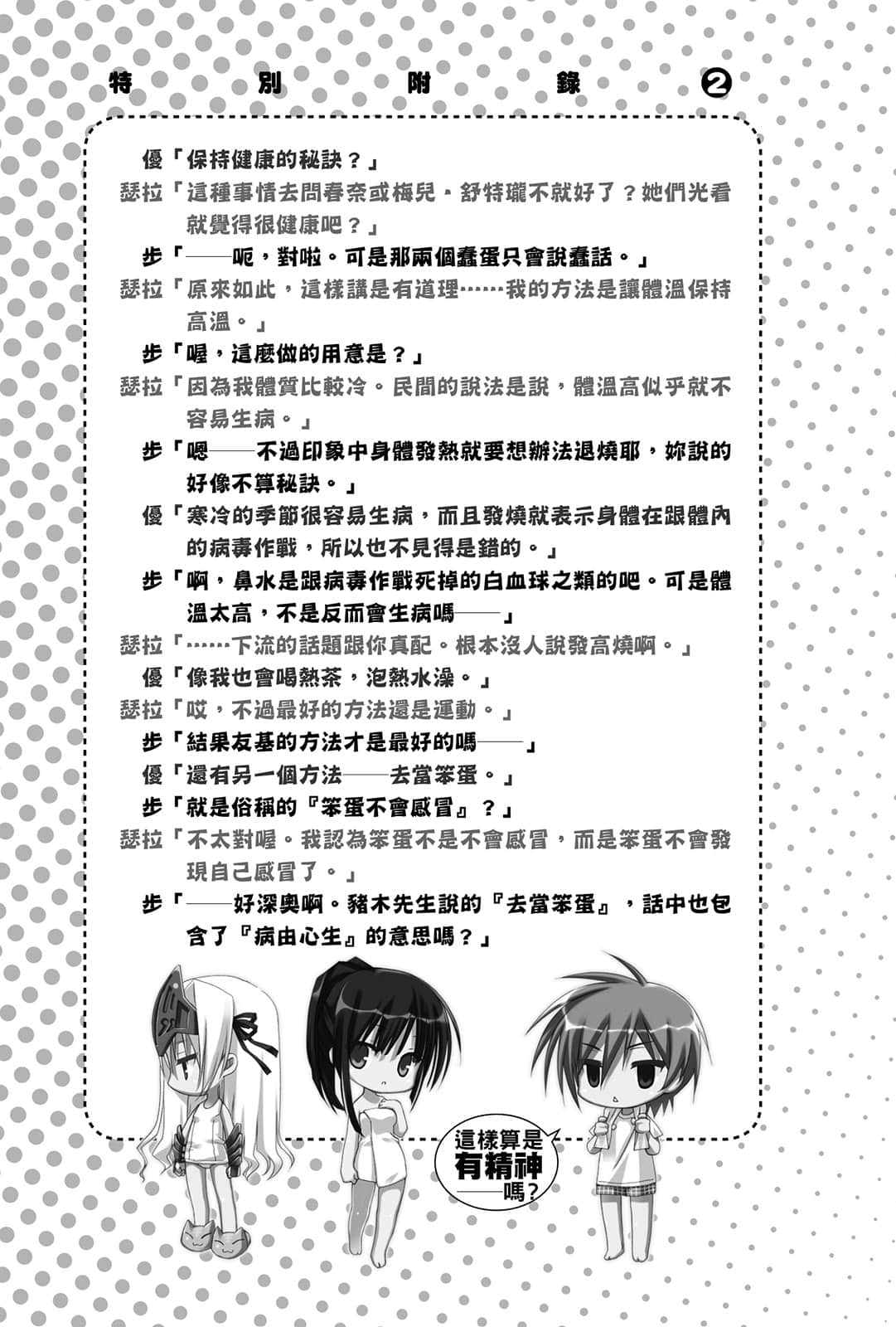 《这样算是僵尸吗？》4 嗯，老师是最强的！ 插图（16）