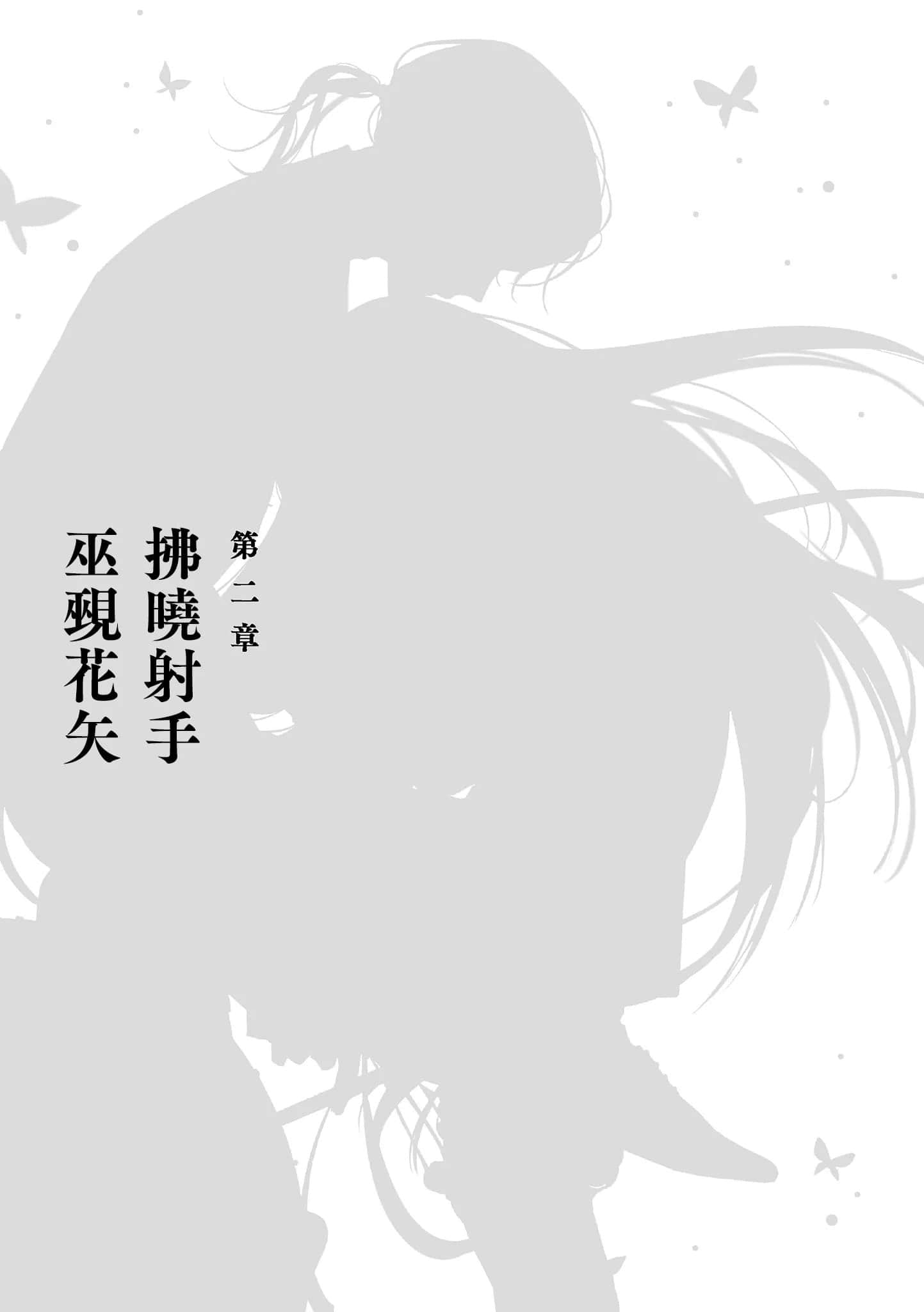 《春夏秋冬代行者》拂晓射手 插图（10）