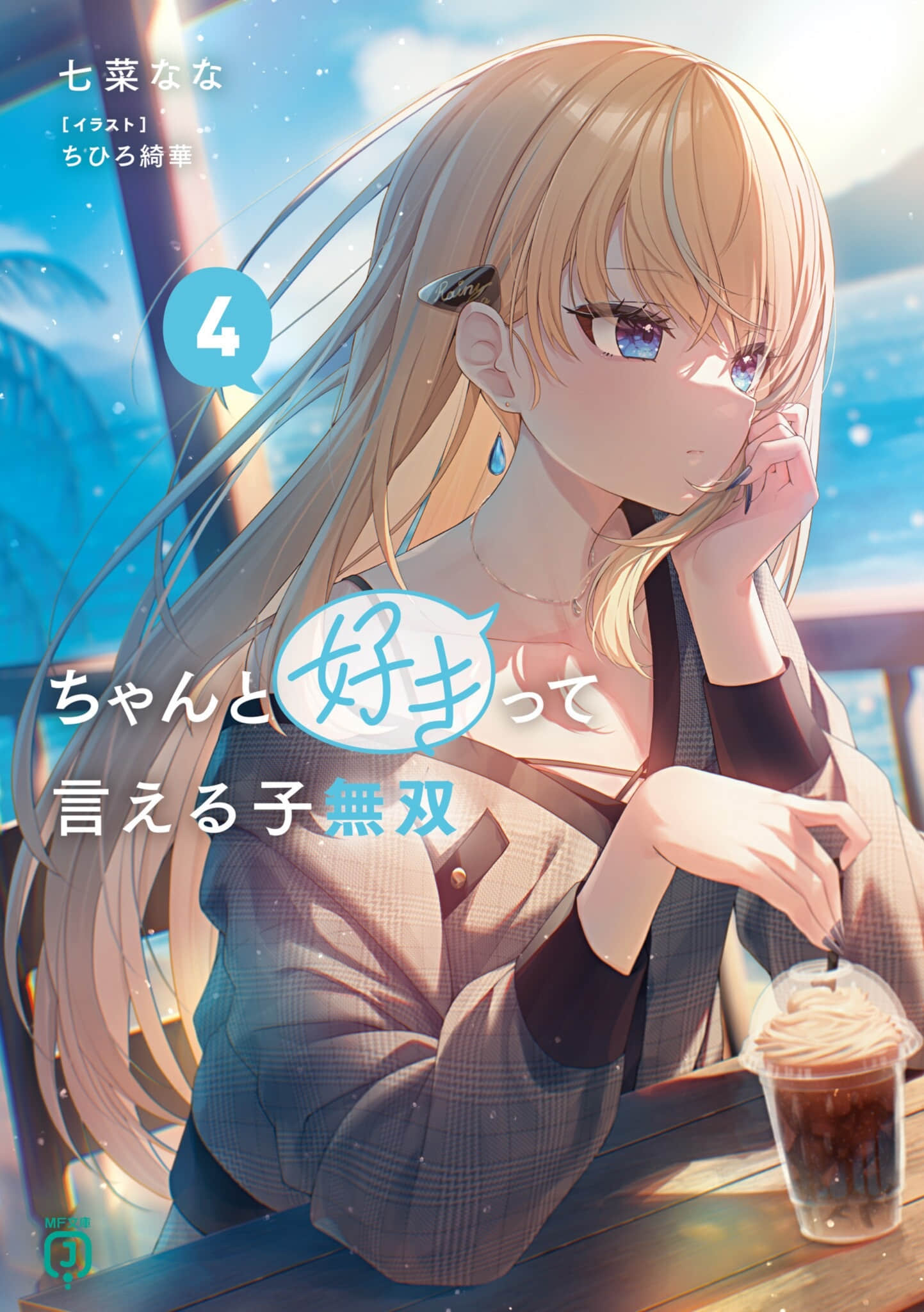 能够率直说出喜欢的女生无双小说插图（59）