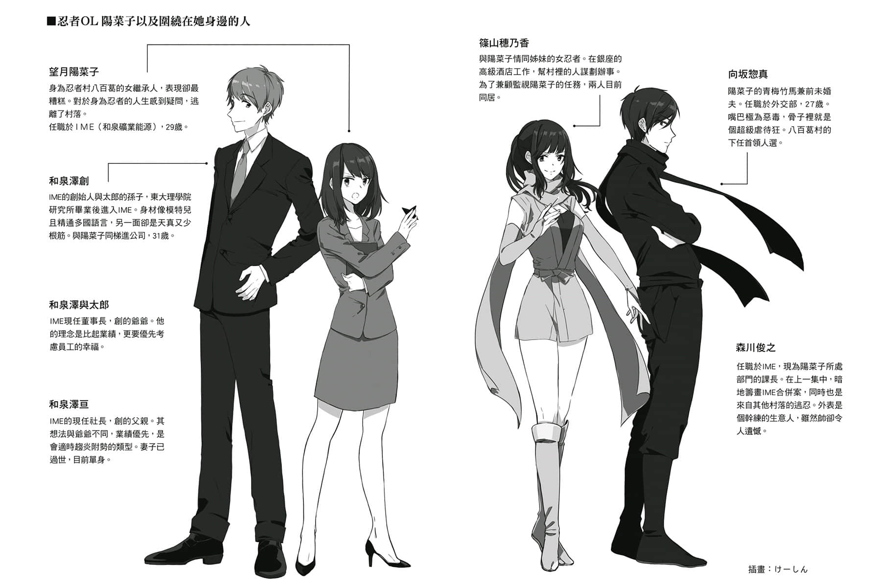 《我是忍者，也是OL》2 插圖（2）
