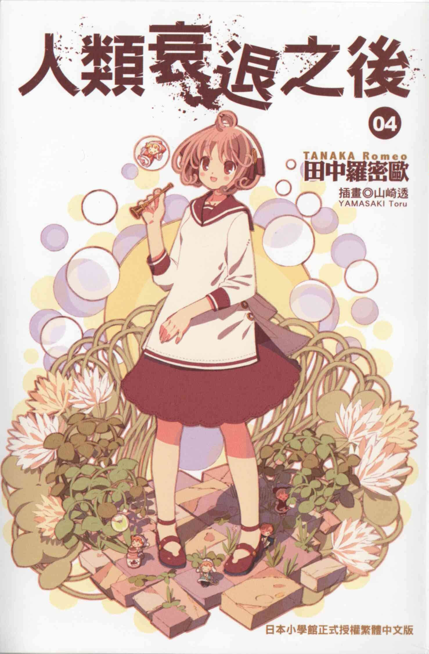 《人类衰退之后》4 插图（1）