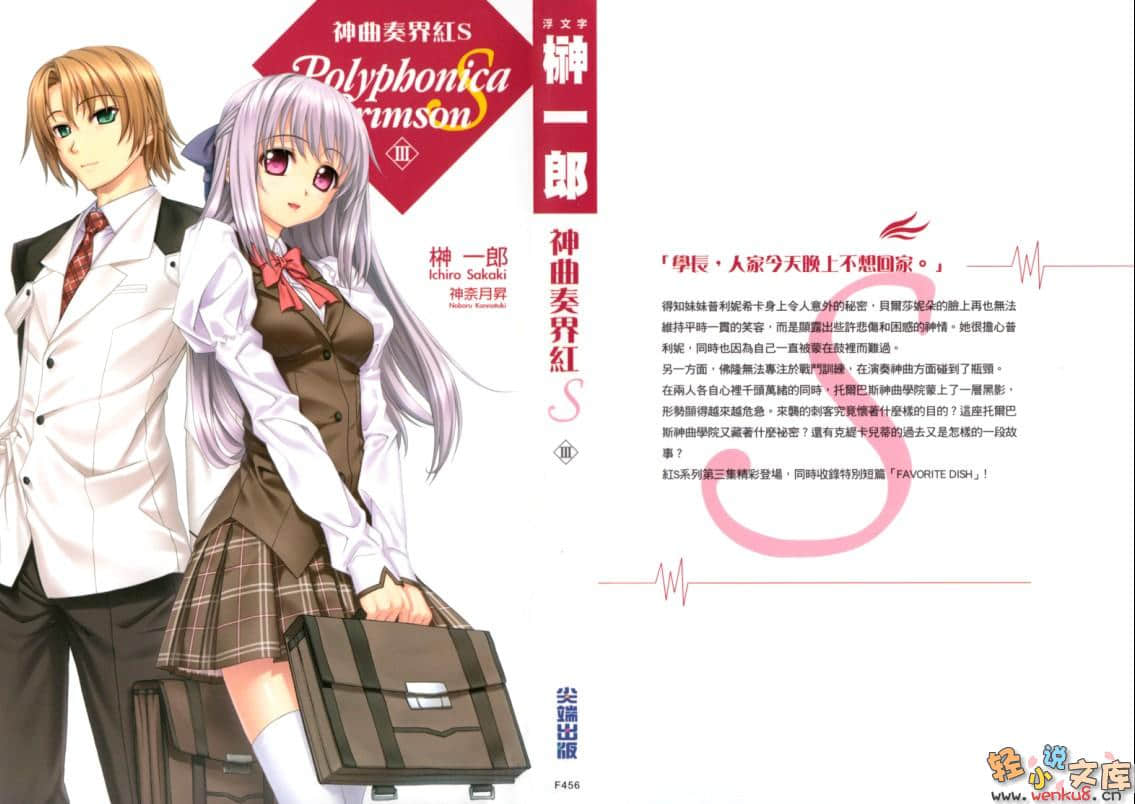 神曲奏界 红S小说插图（10）