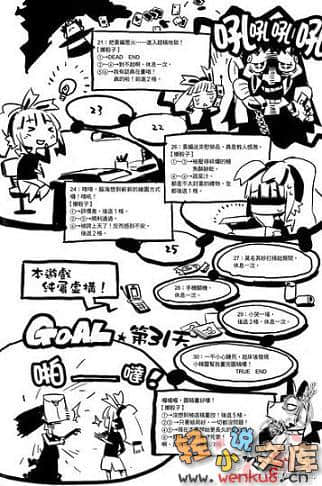 吉永家的石像怪小说插图（226）