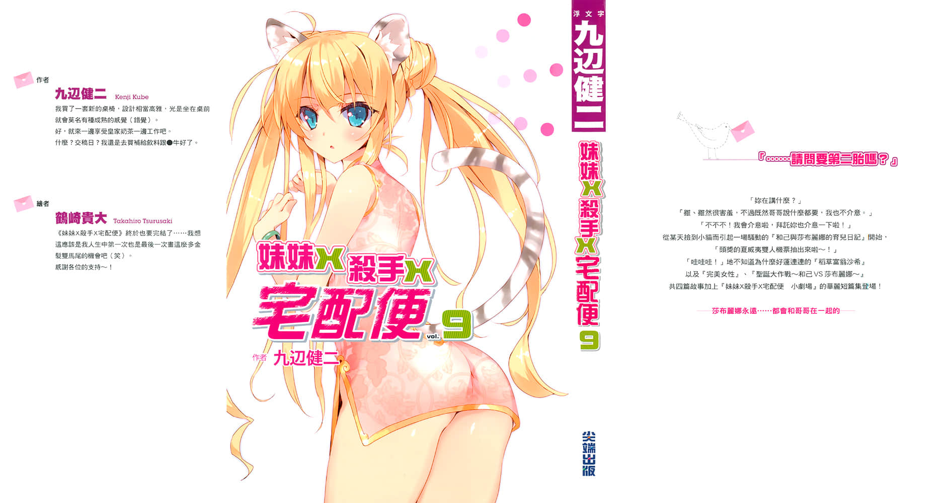 《妹妹X杀手X宅配便》9 插图（1）