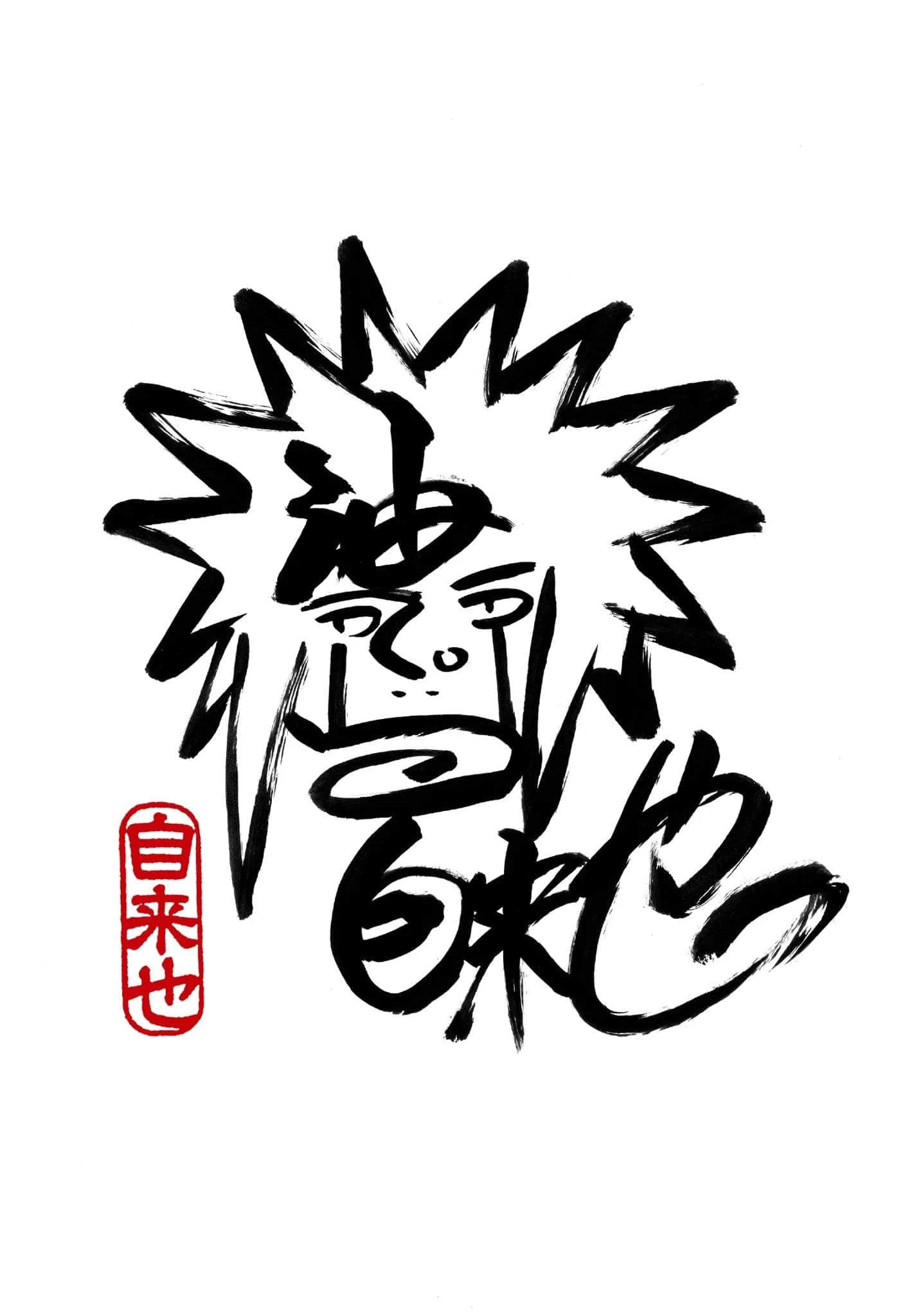 NARUTO 火影忍者 超忍传系列小说插图（1）