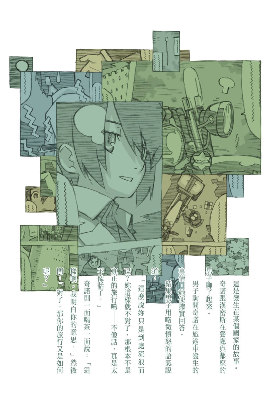 《奇诺之旅》9 插图（3）