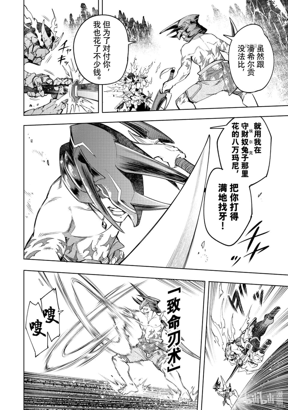 《香格里拉边境（漫画）》5 第36话插图（5）