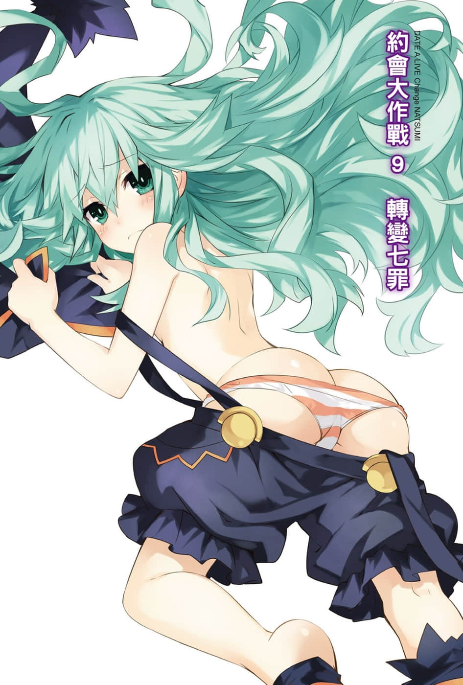 《约会大作战 DATE A LIVE》9 转变七罪 插图（2）