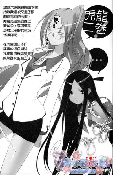 《虎跃龙笑》2 黄金的满月 插图（17）