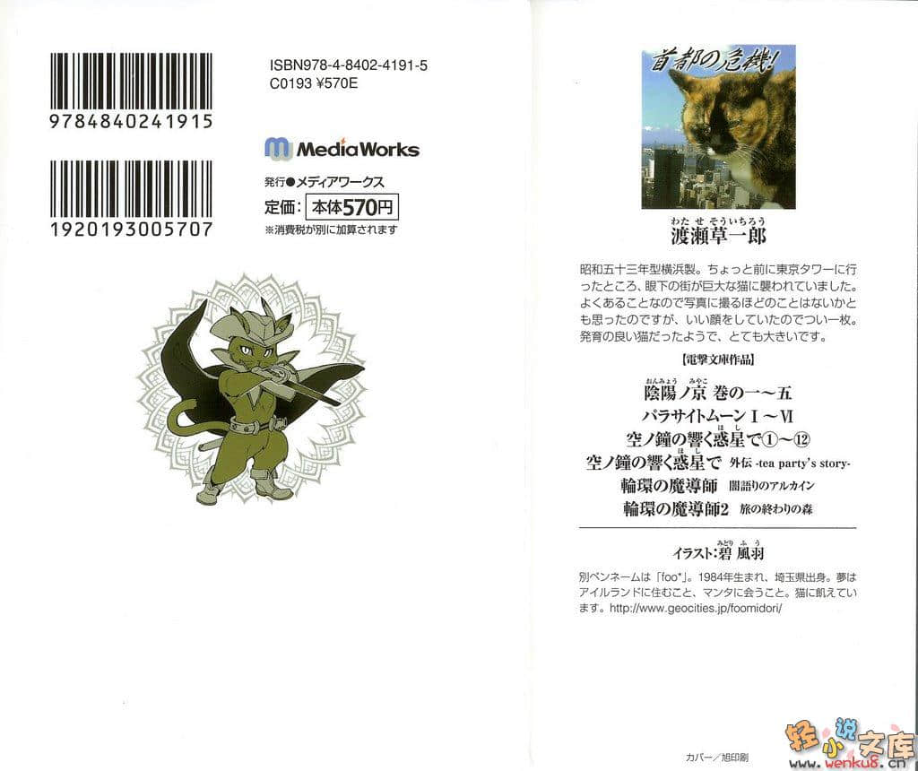 《轮环的魔导师》2 旅行终结的森林 插图（2）