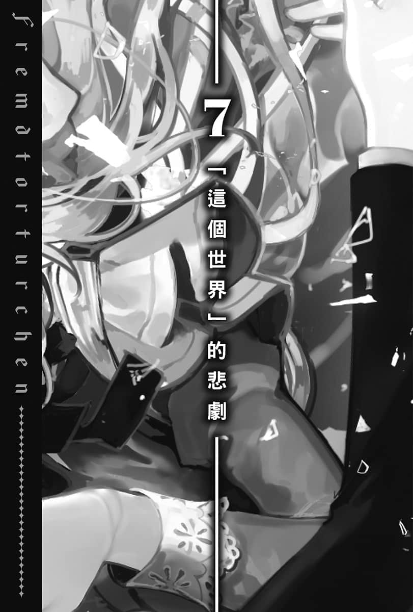《异世界拷问姬》6 插图(20)