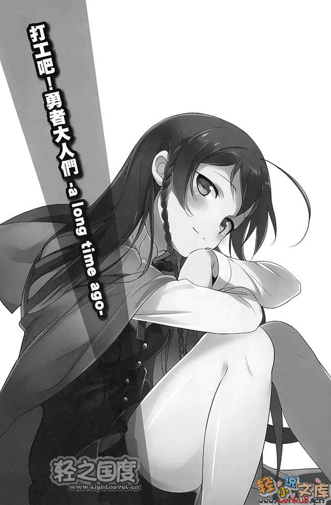 打工吧！魔王大人小說插圖（206）