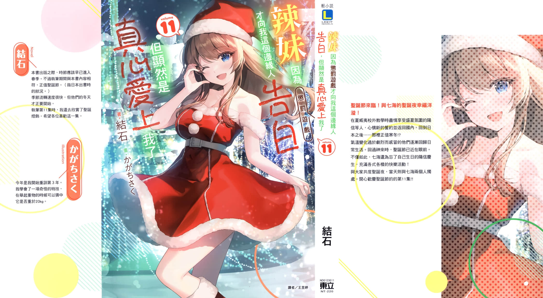 《辣妹因为惩罚游戏才向我这个边缘人告白，但显然是真心爱上我了》11 后记插图（2）