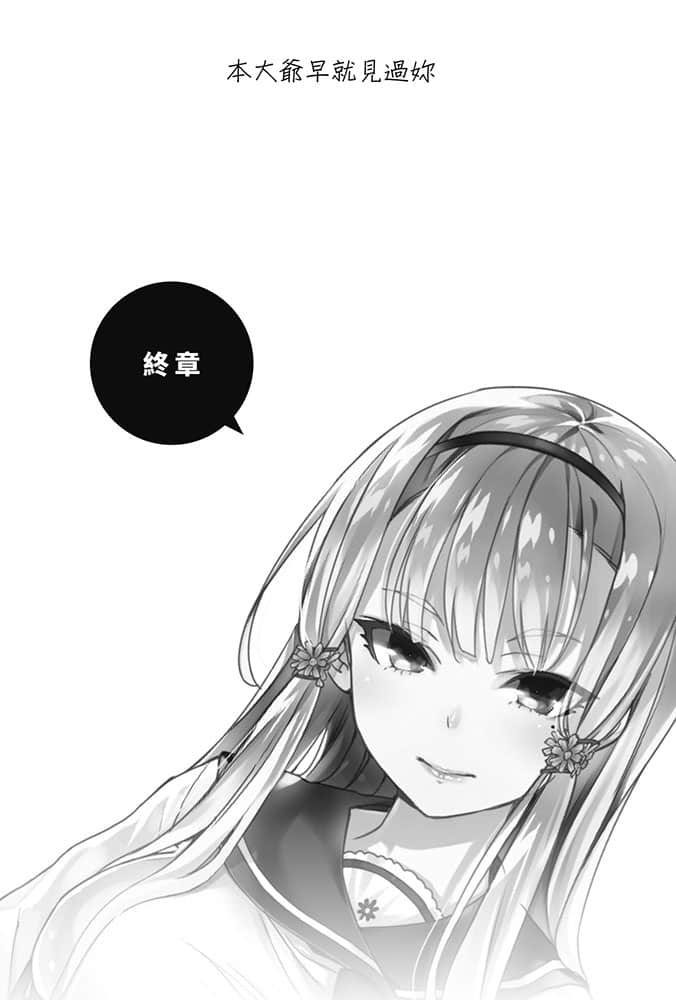 喜欢本大爷的竟然就你一个？小说插图（15）