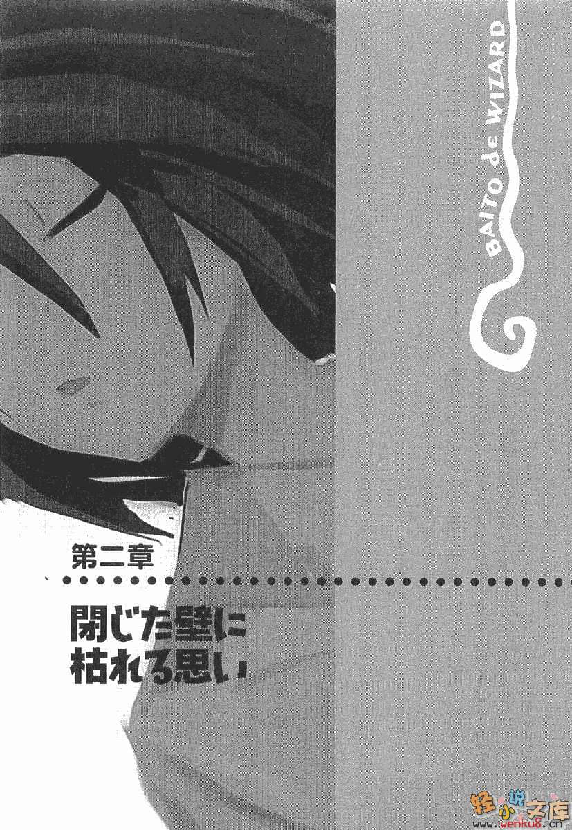 《打工魔法师》12 降下吧，恋心随雨飘落 插图（11）