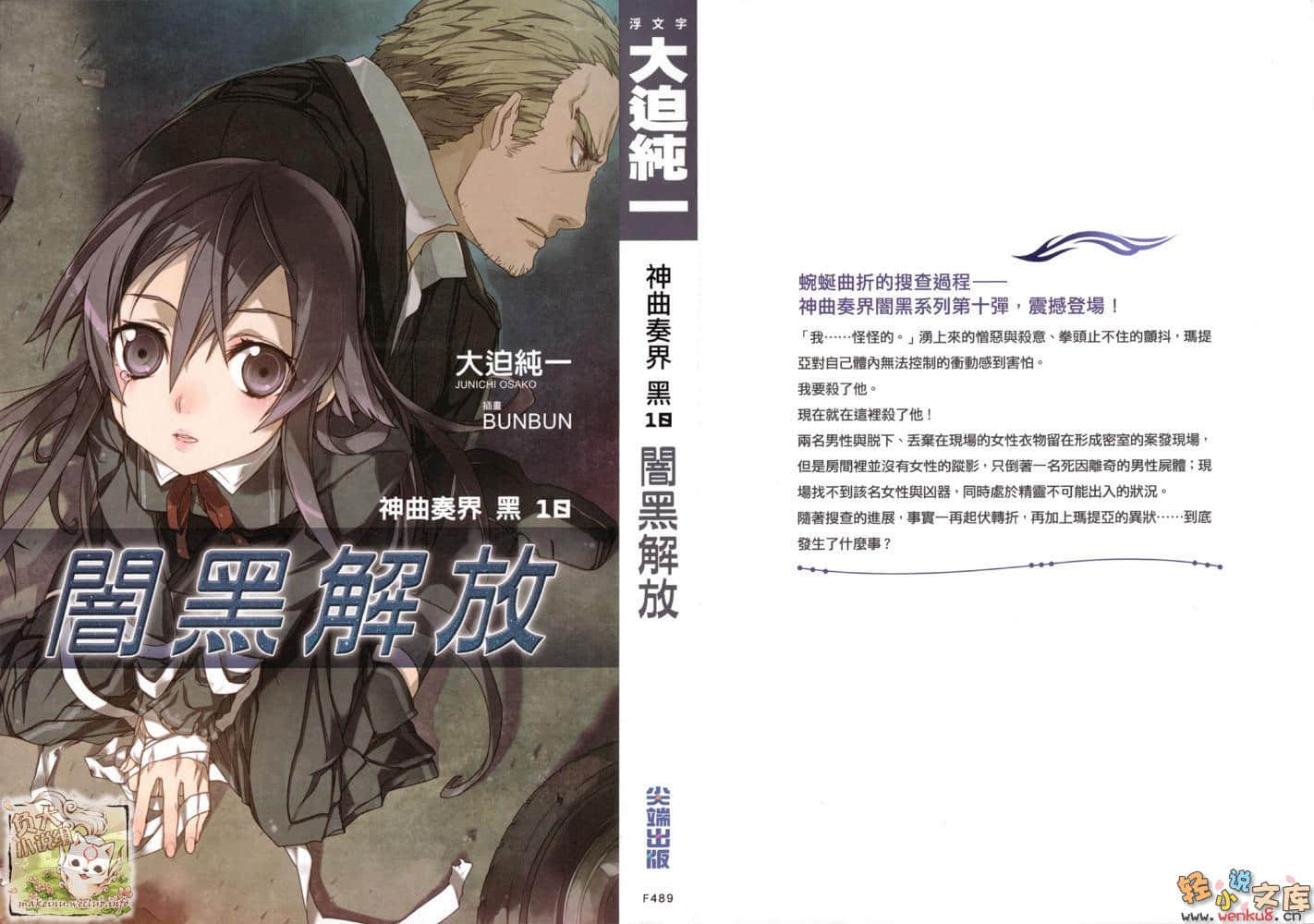 《神曲奏界 黑》10 暗黑解放 插图（1）