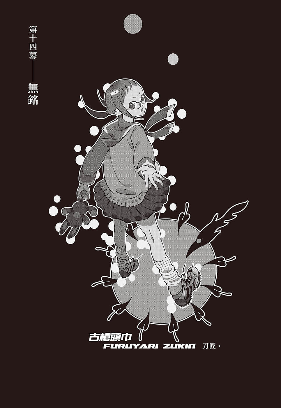 戲言系列 新版小說插圖（112）
