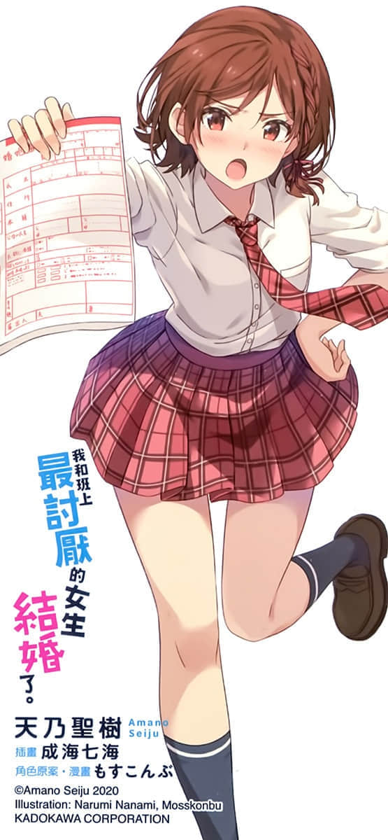 《我和班上最讨厌的女生结婚了。》1 后记插图（2）