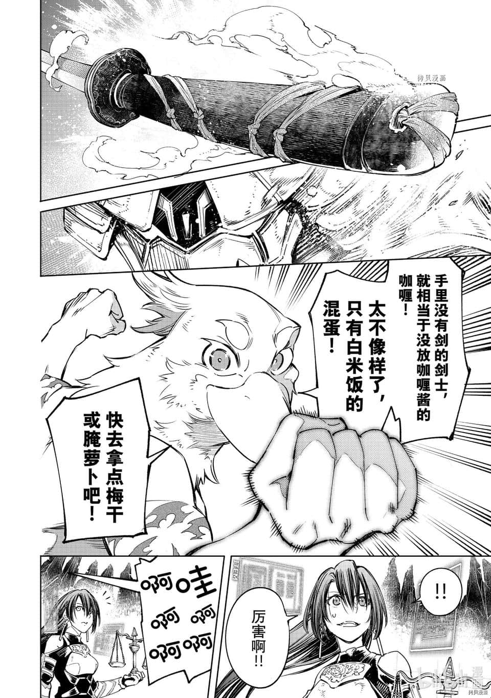 香格里拉邊境（漫畫）小說插圖（665）