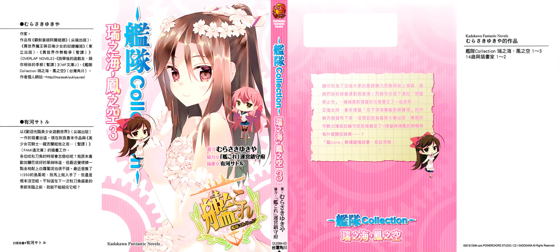 舰队Collection 瑞之海，凤之空小说插图（36）