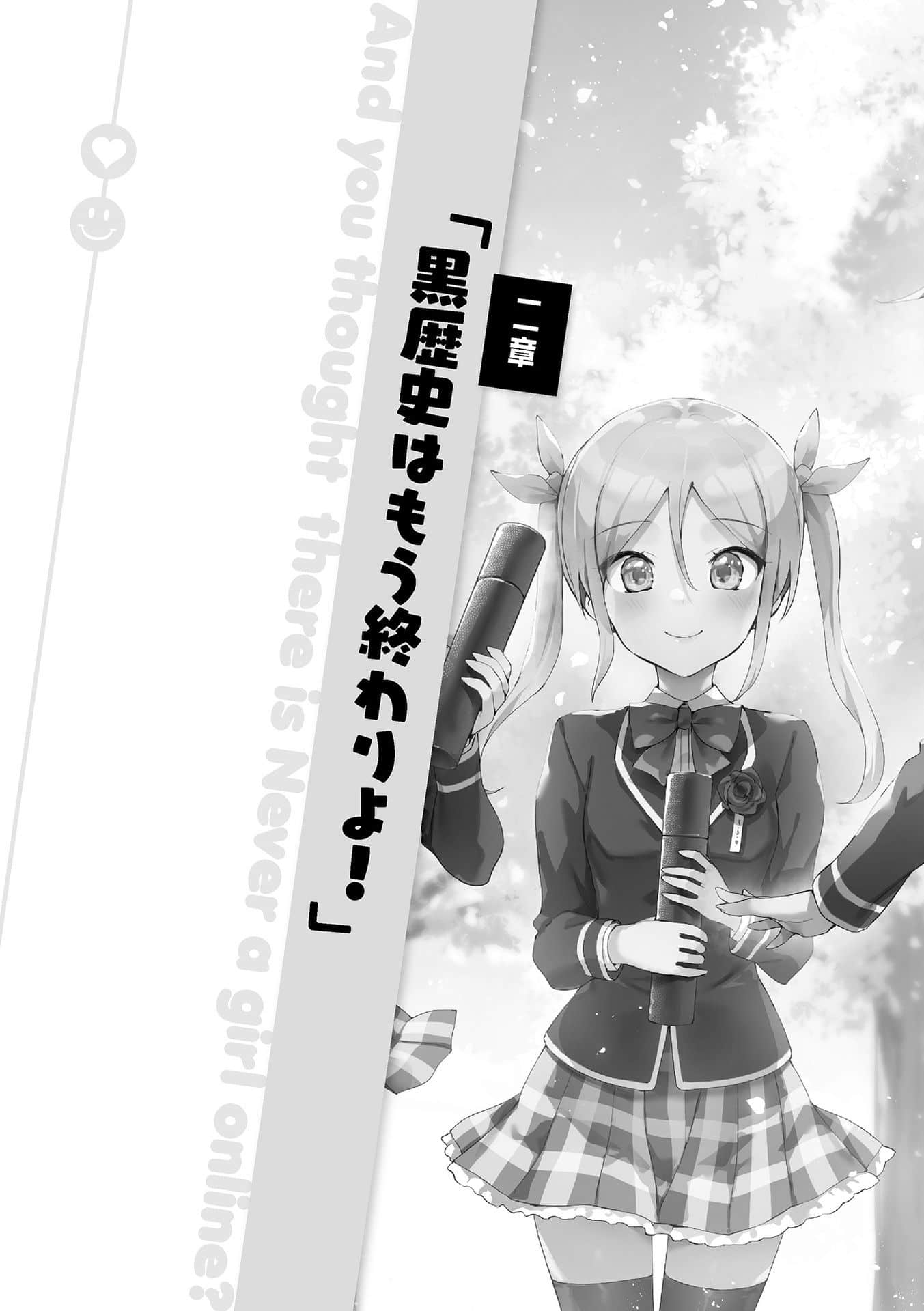《线上游戏的老婆不可能是女生？》24 DLC① 插图（11）