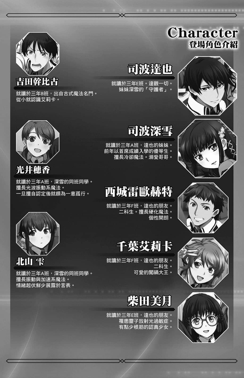 《魔法科高中的劣等生》31 未来篇 插图（6）