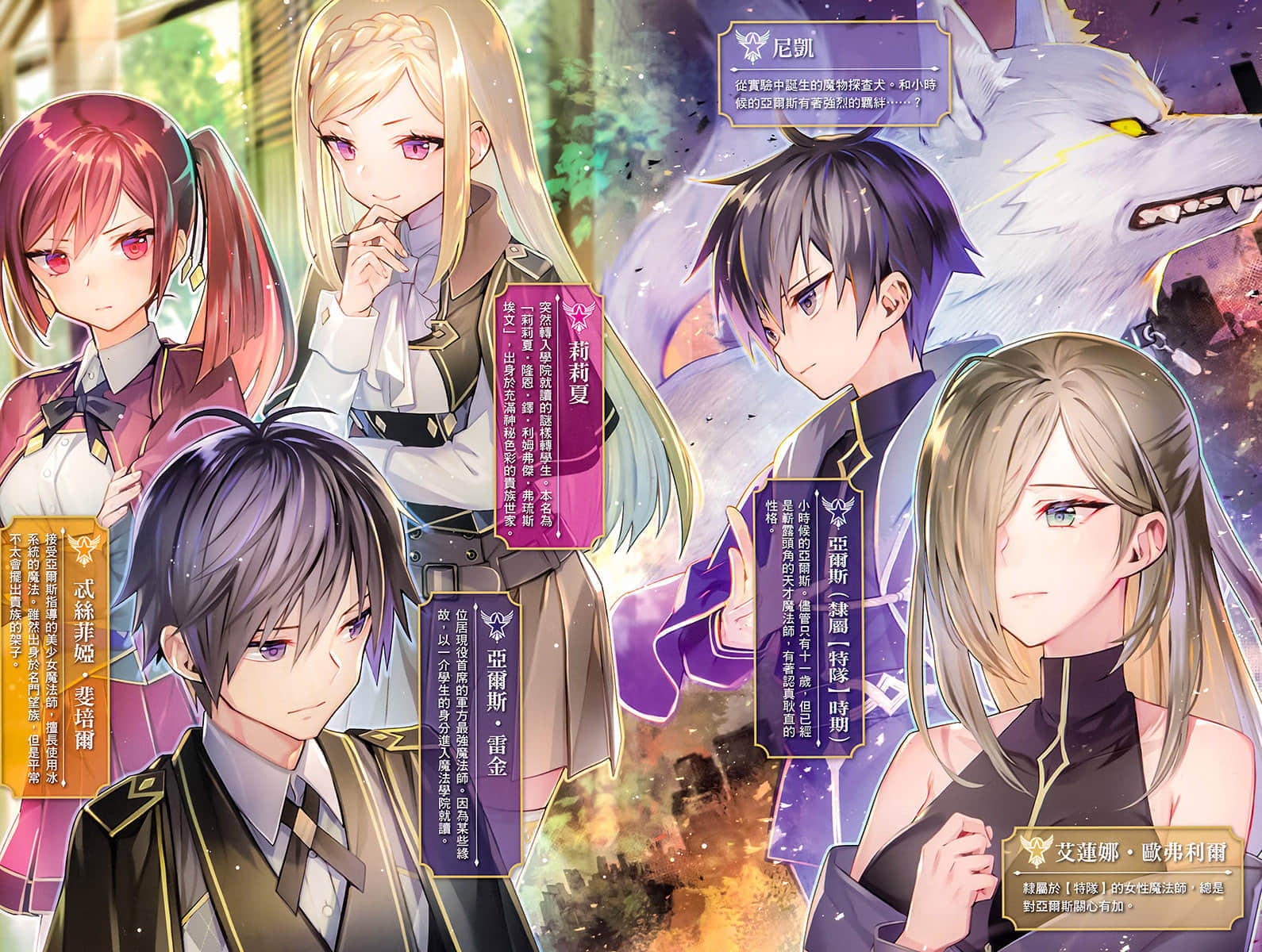《最强魔法师的隐遁计划》11 插图（3）
