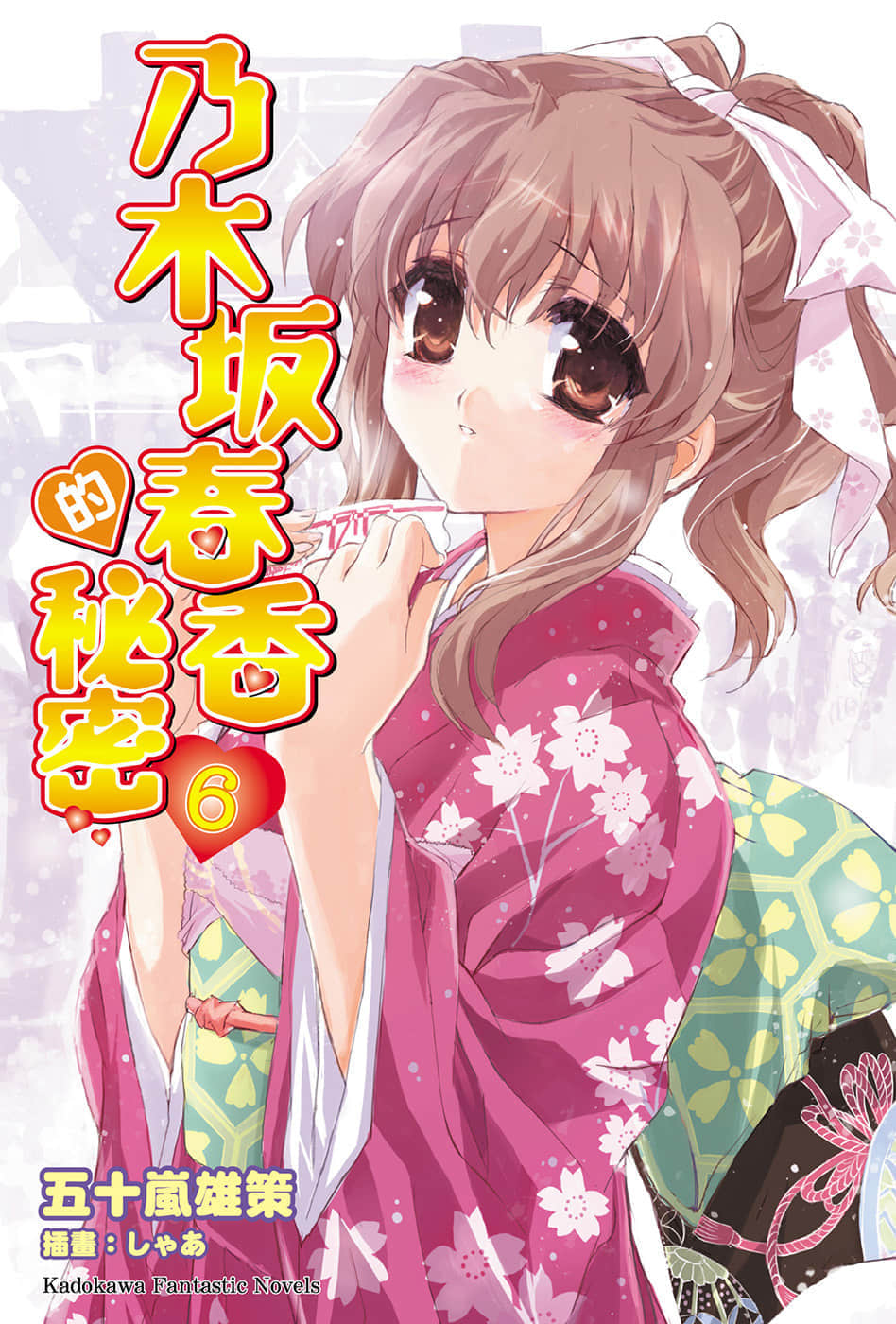 《乃木坂春香的秘密》6 插图（1）