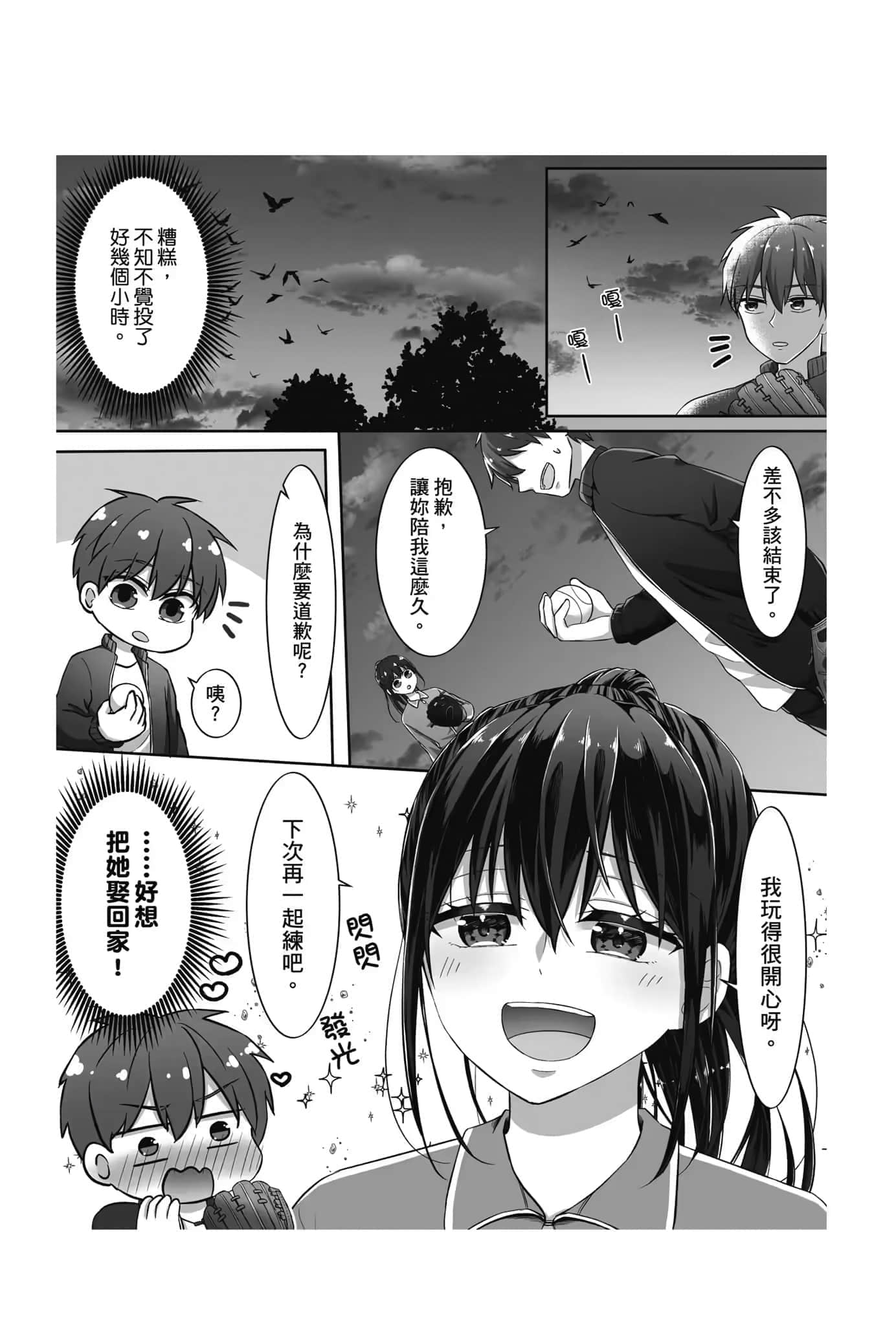 《救了想一躍而下的女高中生會發生什麼事？》1 第五話 稍微聊聊過去插圖（2）