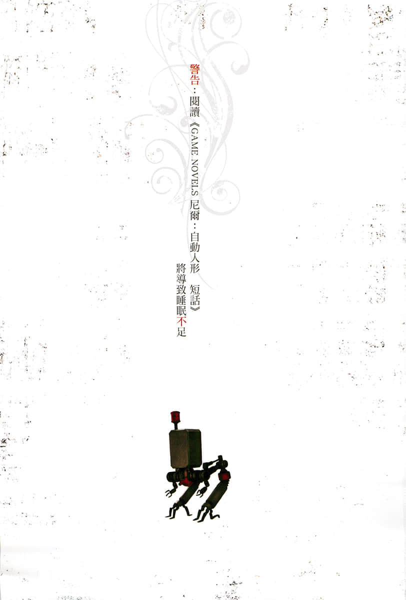 尼尔：自动人形小说插图（28）