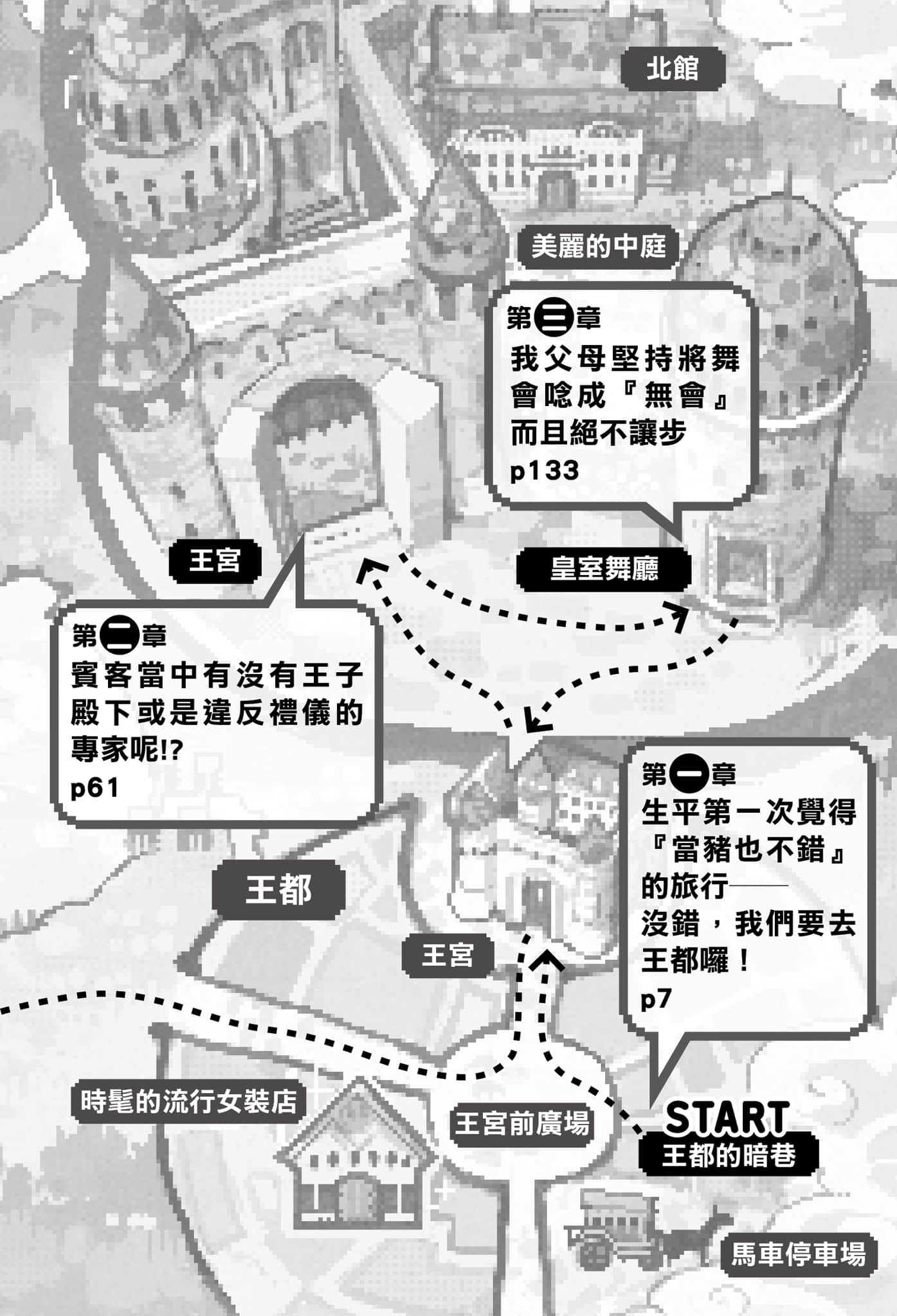 《勇者凜的傳說》4 尼娜變公主，公主變尼娜，風起雲湧的舞會。 插圖（8）