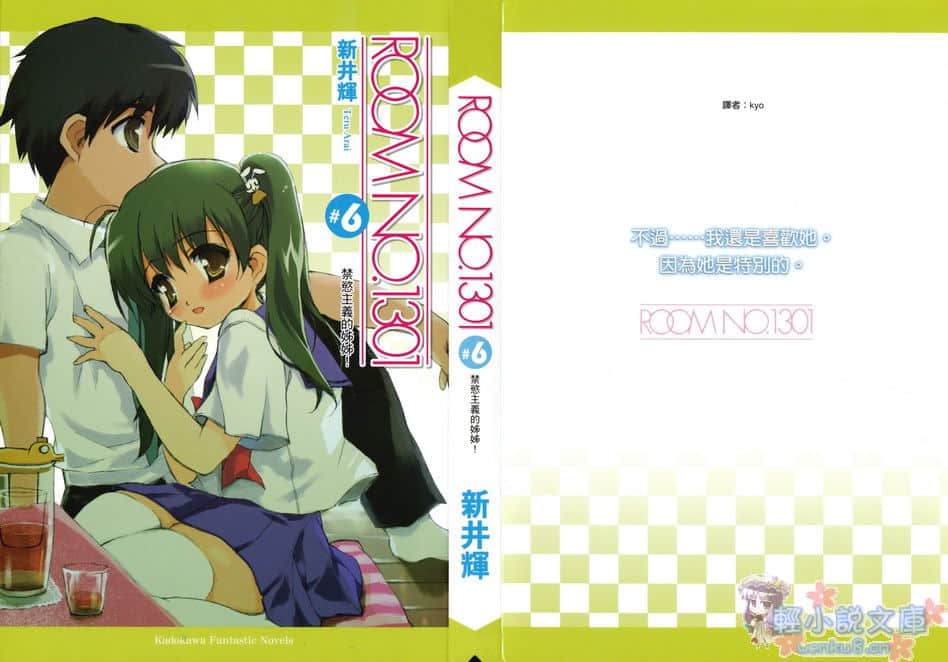《ROOM NO.1301》6 禁欲主义的姐姐 插图（1）