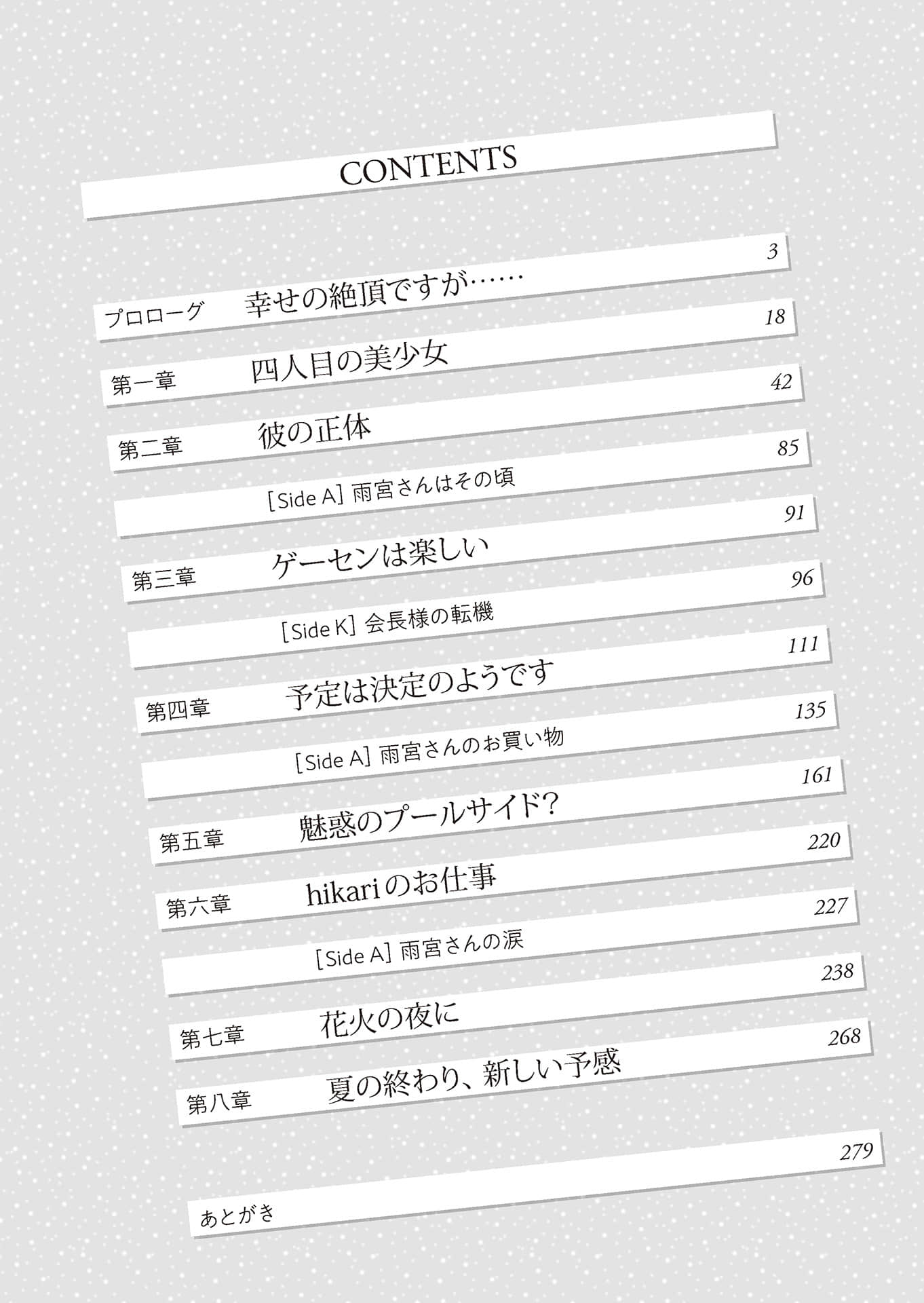 《世界第一「可爱」的雨宫同学与第二可爱的我。》3（网译） 插图（6）