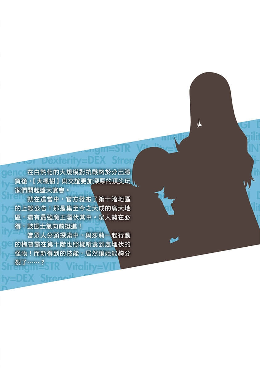 《怕痛的我，把防御力点满就对了》16 后记插图（1）