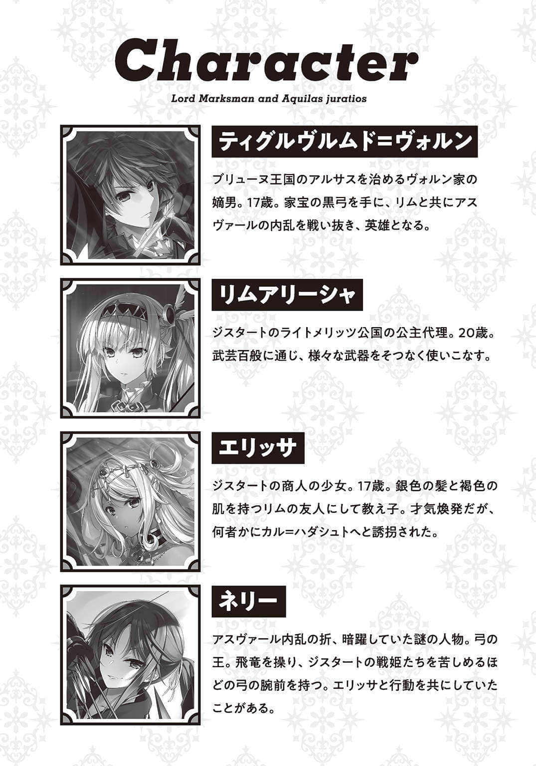 《魔弹之王与天誓的鹫矢》3 插图（6）