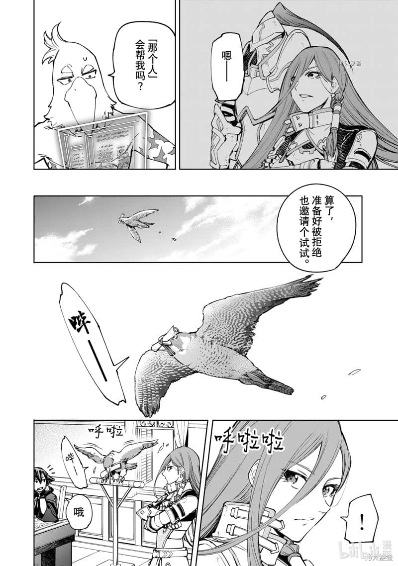 《香格里拉边境（漫画）》9 第78话插图（14）