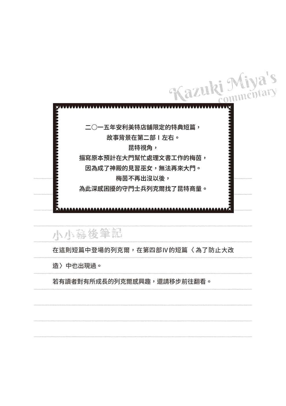 《小书痴的下克上 ～为了成为图书管理员不择手段～》短篇集Ⅰ 昆特视角 N儿绝不交给任何人插图（1）