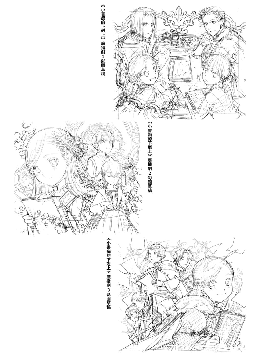 《小书痴的下克上FANBOOK》4 卷首彩页＆封面＆其他草稿图集插图（6）