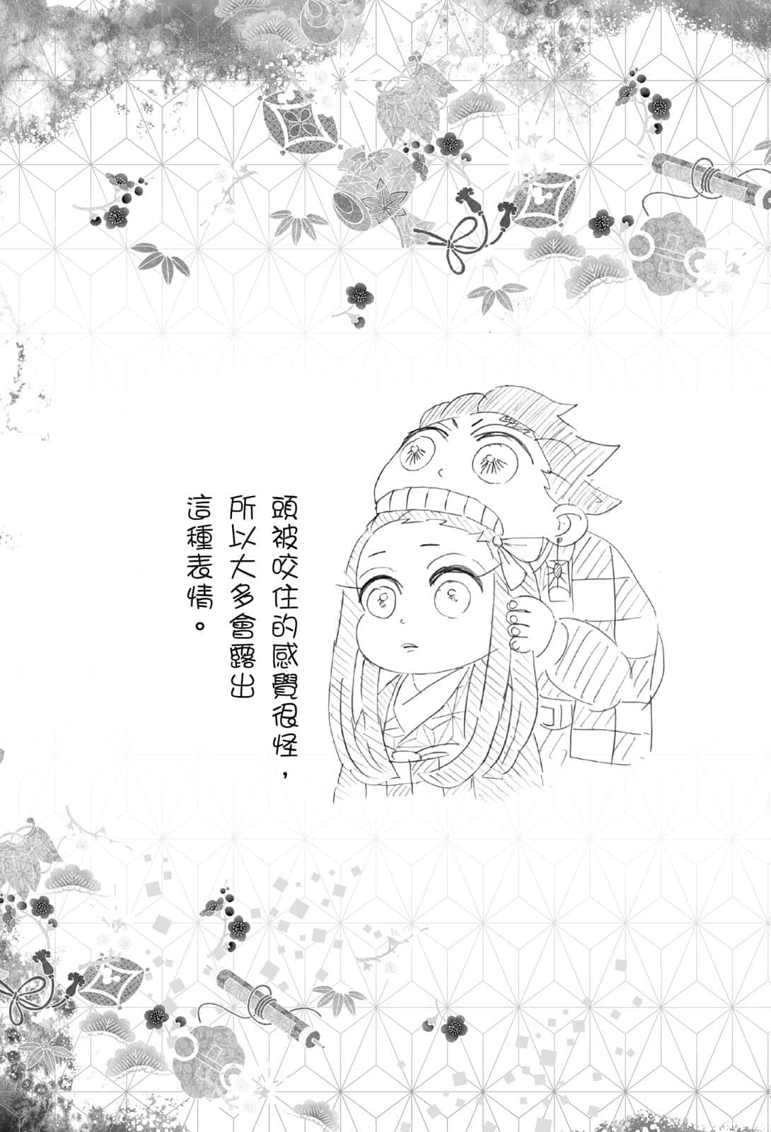 鬼灭之刃 外传小说插图（46）